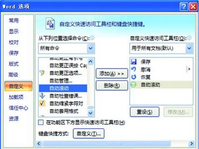 没有滚轮的鼠标也可在Word2007中实现自动卷动