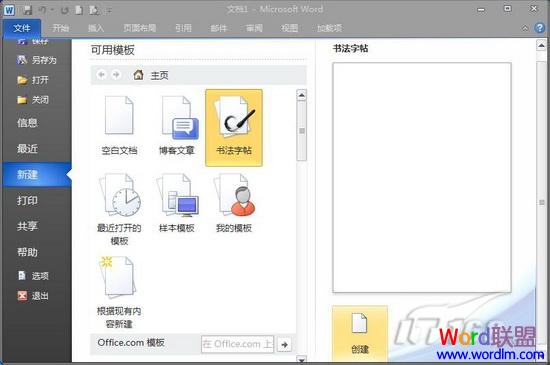 创建书法字帖