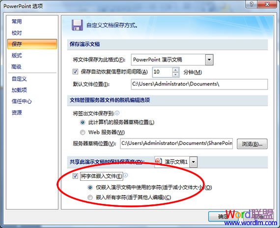 PowerPoint嵌入字体